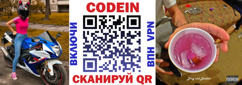 Кодеиновый сироп Lean Purple Drank  гидра зеркало  Сланцы 